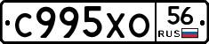 С995ХО56 - 