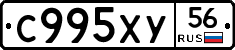 С995ХУ56 - 