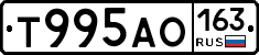 Т995АО163 - 