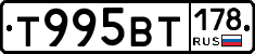 Т995ВТ178 - 