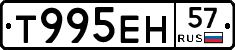 Т995ЕН57 - 