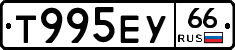 Т995ЕУ66 - 