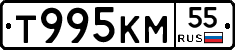 Т995КМ55 - 