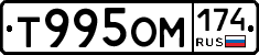 Т995ОМ174 - 