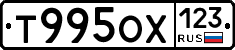 Т995ОХ123 - 