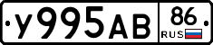 У995АВ86 - 