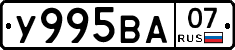 У995ВА07 - 