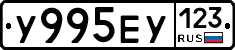 У995ЕУ123 - 