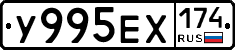 У995ЕХ174 - 