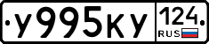 У995КУ124 - 