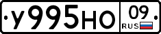 У995НО09 - 
