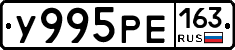 У995РЕ163 - 