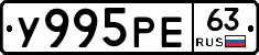 У995РЕ63 - 