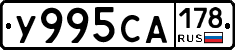 У995СА178 - 
