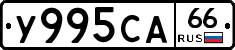 У995СА66 - 