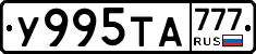 У995ТА777 - 