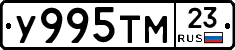 У995ТМ23 - 