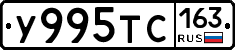 У995ТС163 - 