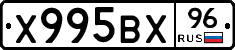 Х995ВХ96 - 