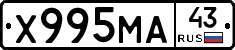 Х995МА43 - 