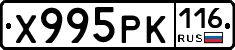 Х995РК116 - 