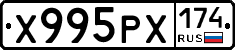 Х995РХ174 - 