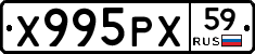 Х995РХ59 - 