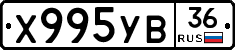 Х995УВ36 - 