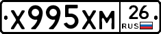 Х995ХМ26 - 