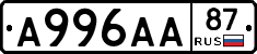 А996АА87 - 