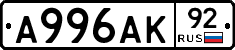 А996АК92 - 