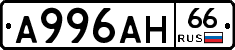 А996АН66 - 