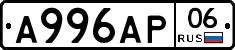 А996АР06 - 