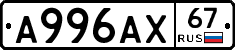 А996АХ67 - 