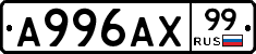 А996АХ99 - 