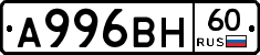 А996ВН60 - 