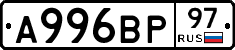 А996ВР97 - 
