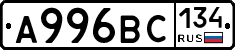 А996ВС134 - 