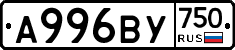 А996ВУ750 - 