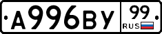 А996ВУ99 - 