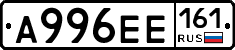 А996ЕЕ161 - 
