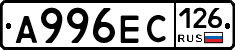 А996ЕС126 - 