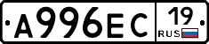 А996ЕС19 - 