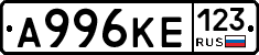 А996КЕ123 - 