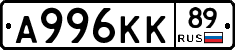 А996КК89 - 