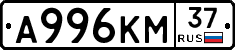А996КМ37 - 