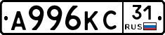 А996КС31 - 
