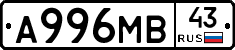 А996МВ43 - 