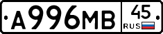 А996МВ45 - 