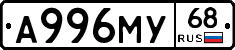 А996МУ68 - 